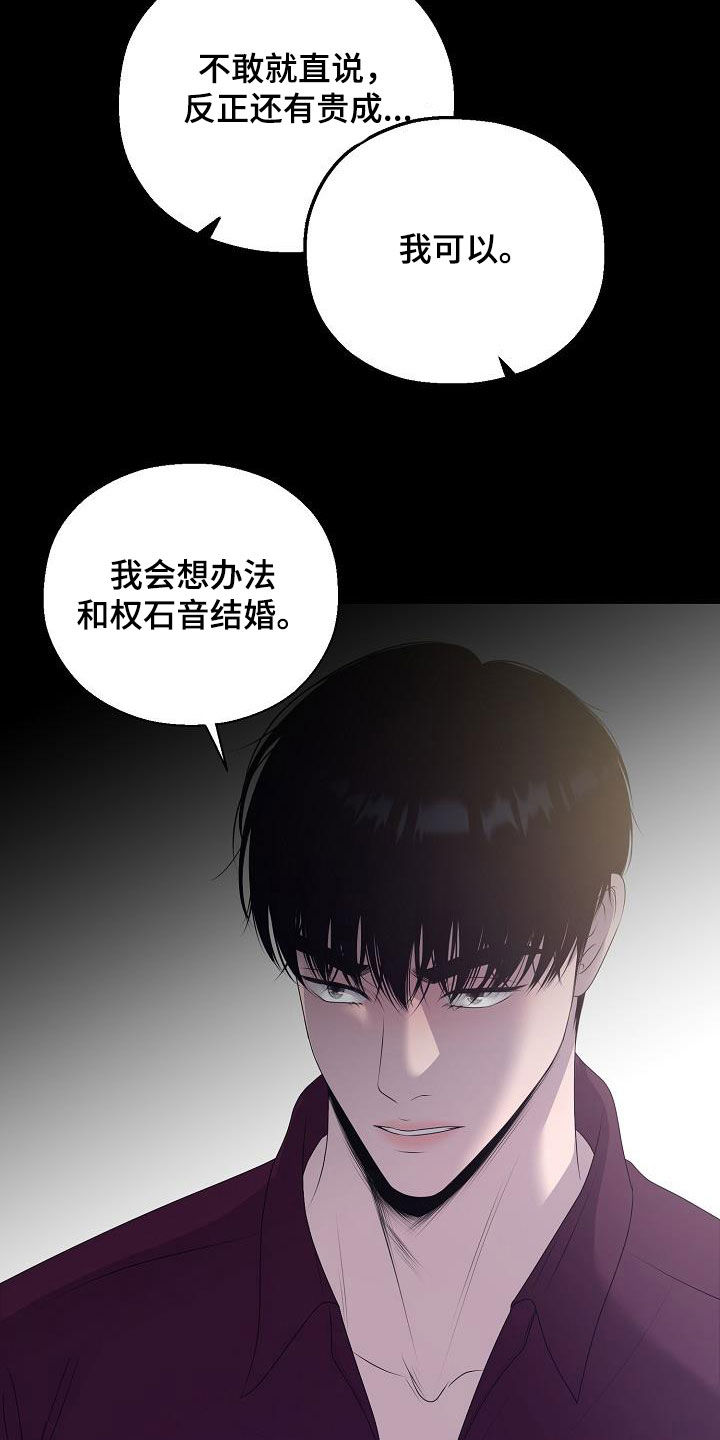 占为己有漫画,第28章：人渣1图