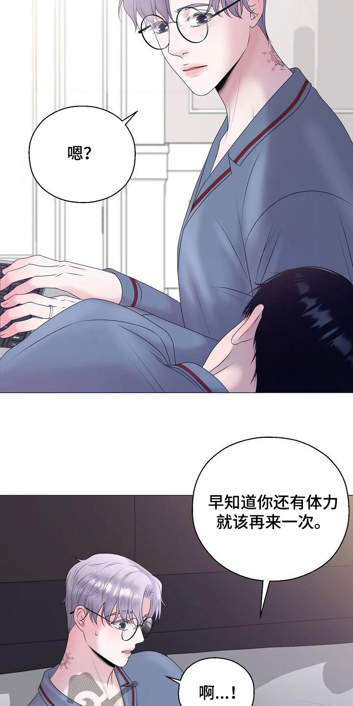占为己有漫画,第37章：逛街2图