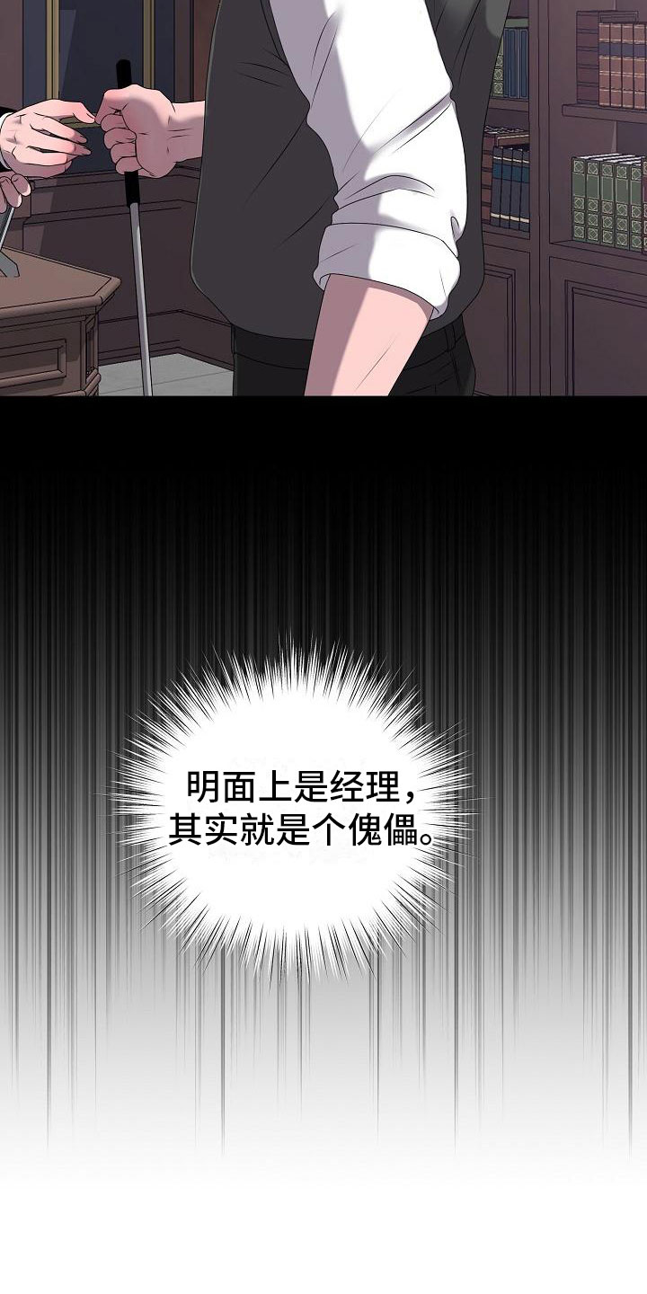 占为己有漫画,第11章：傀儡1图