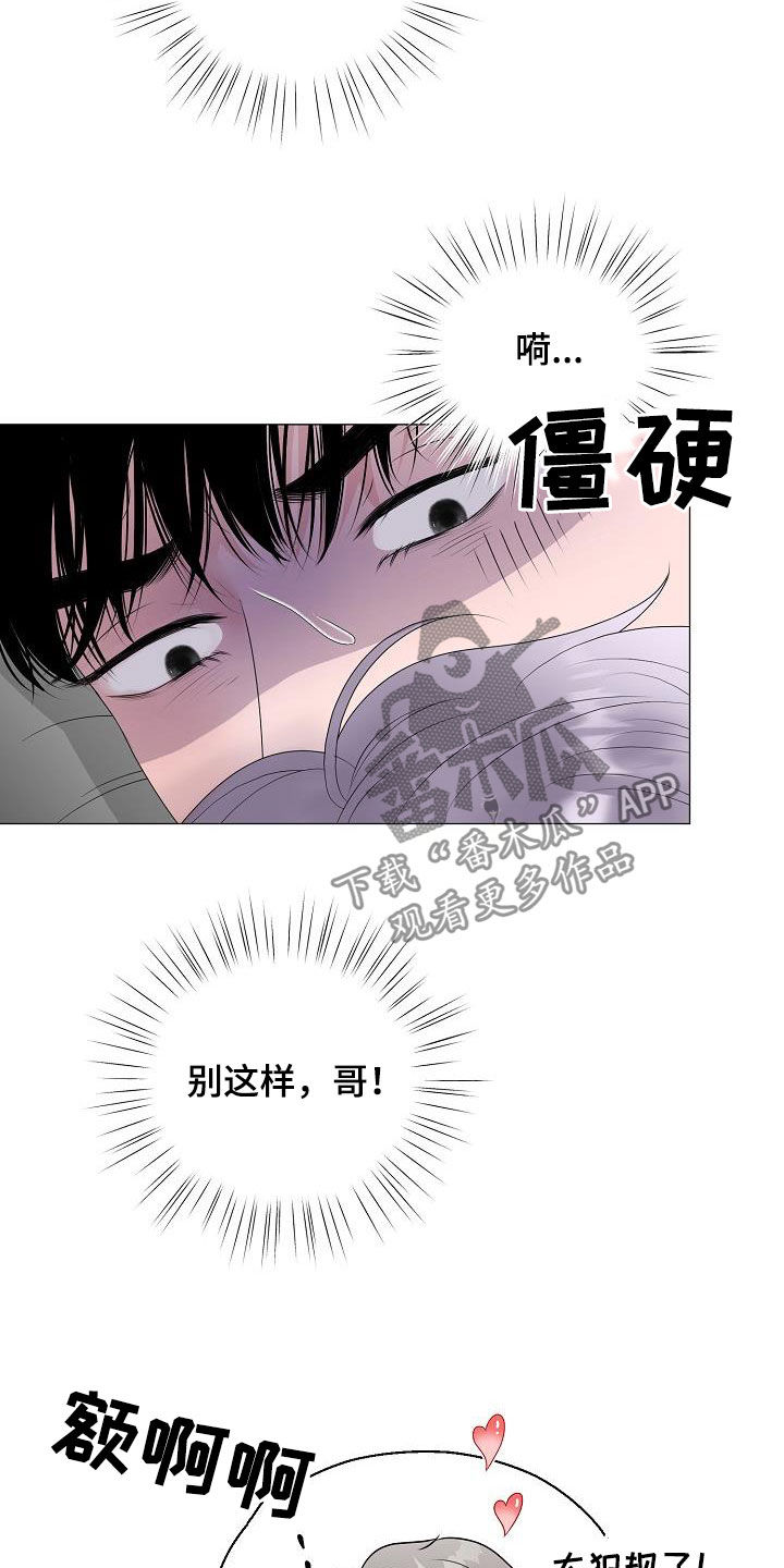 占为己有by老鱼吹浪笔趣阁漫画,第28章：人渣4图