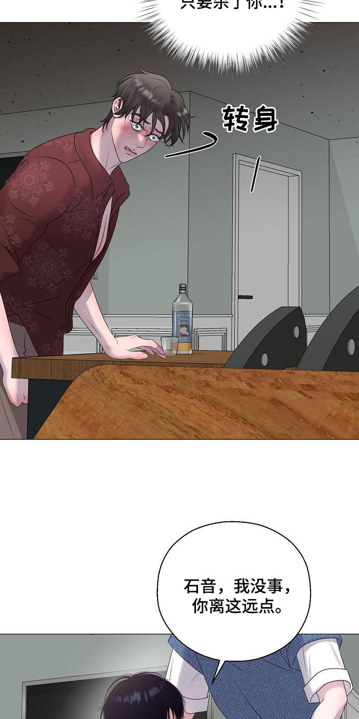 占为己有漫画,第60章：刺伤3图