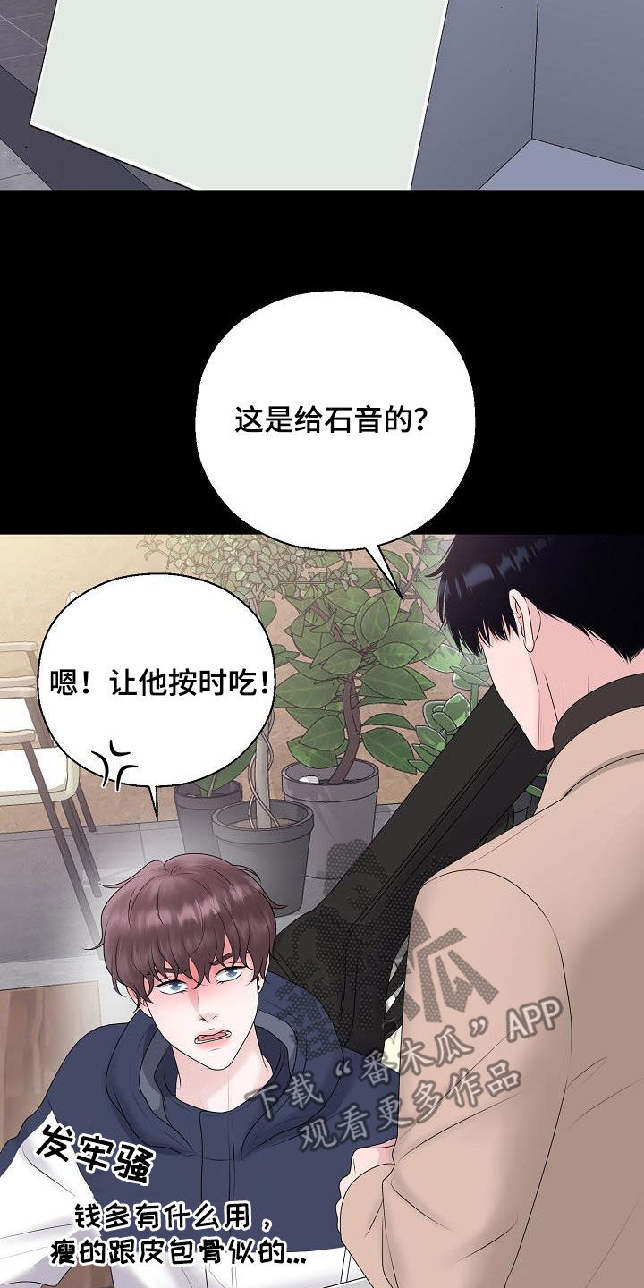 占为己有漫画,第33章：一点都没变5图