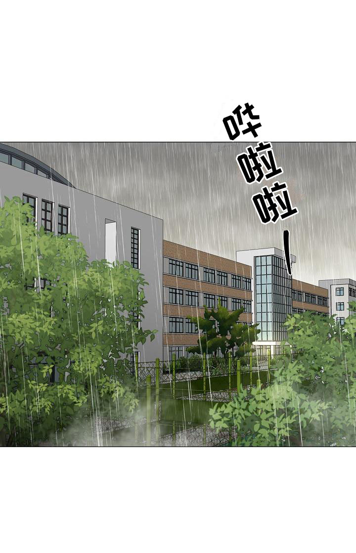 占为己有漫画,第20章：大雨1图