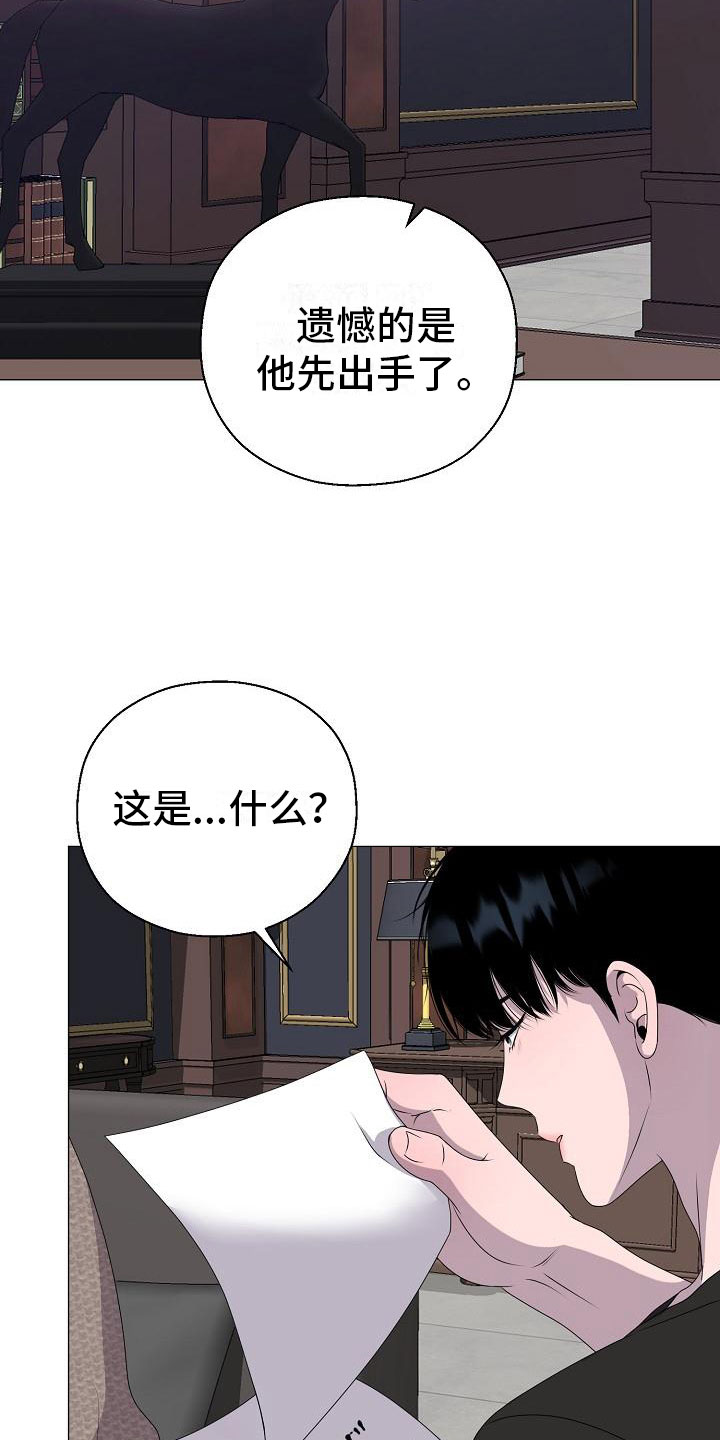 占为己有漫画,第14章：真实原因5图