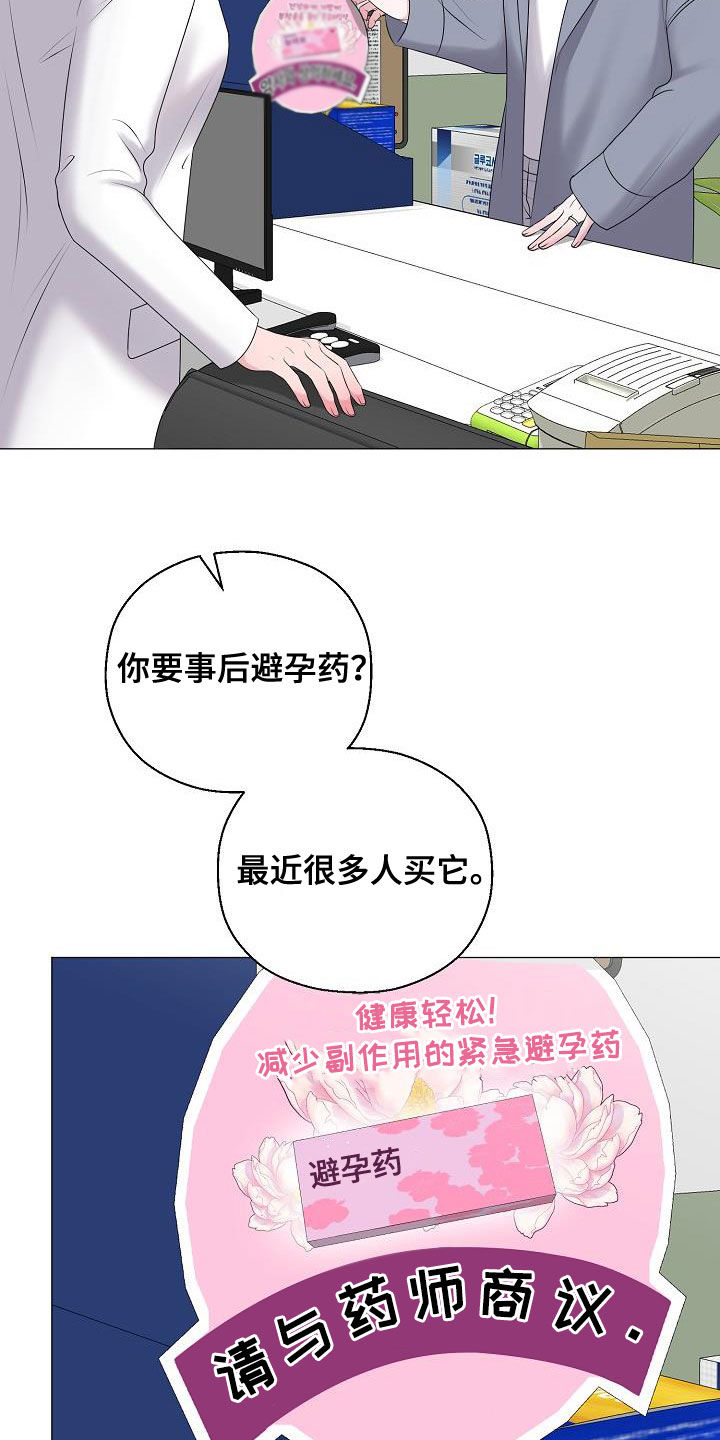 占为己有漫画,第44章：晴天霹雳5图