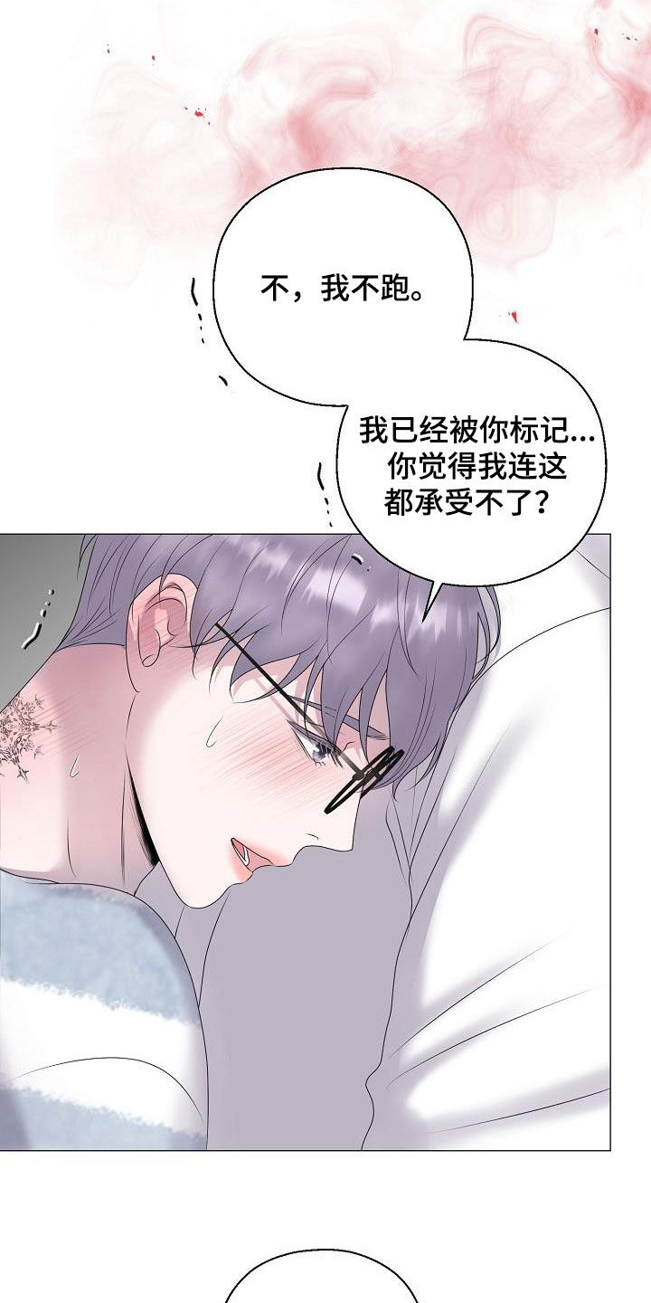 占为己有漫画,第41章：不管不顾2图