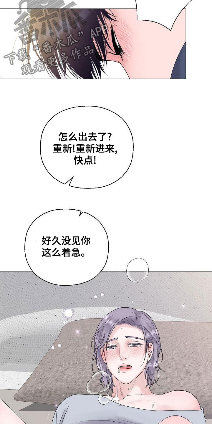 占为己有漫画,第65章：自己来2图
