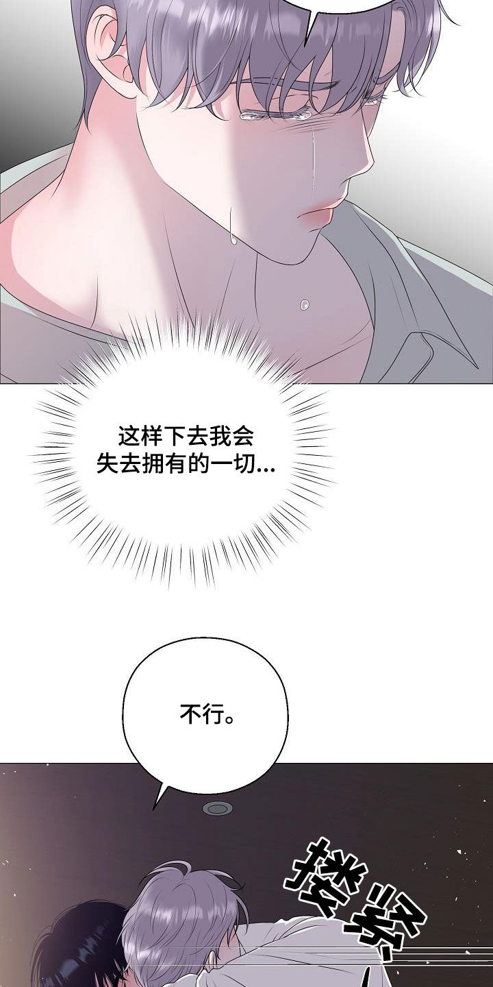 占为己有漫画,第46章：离家出走4图