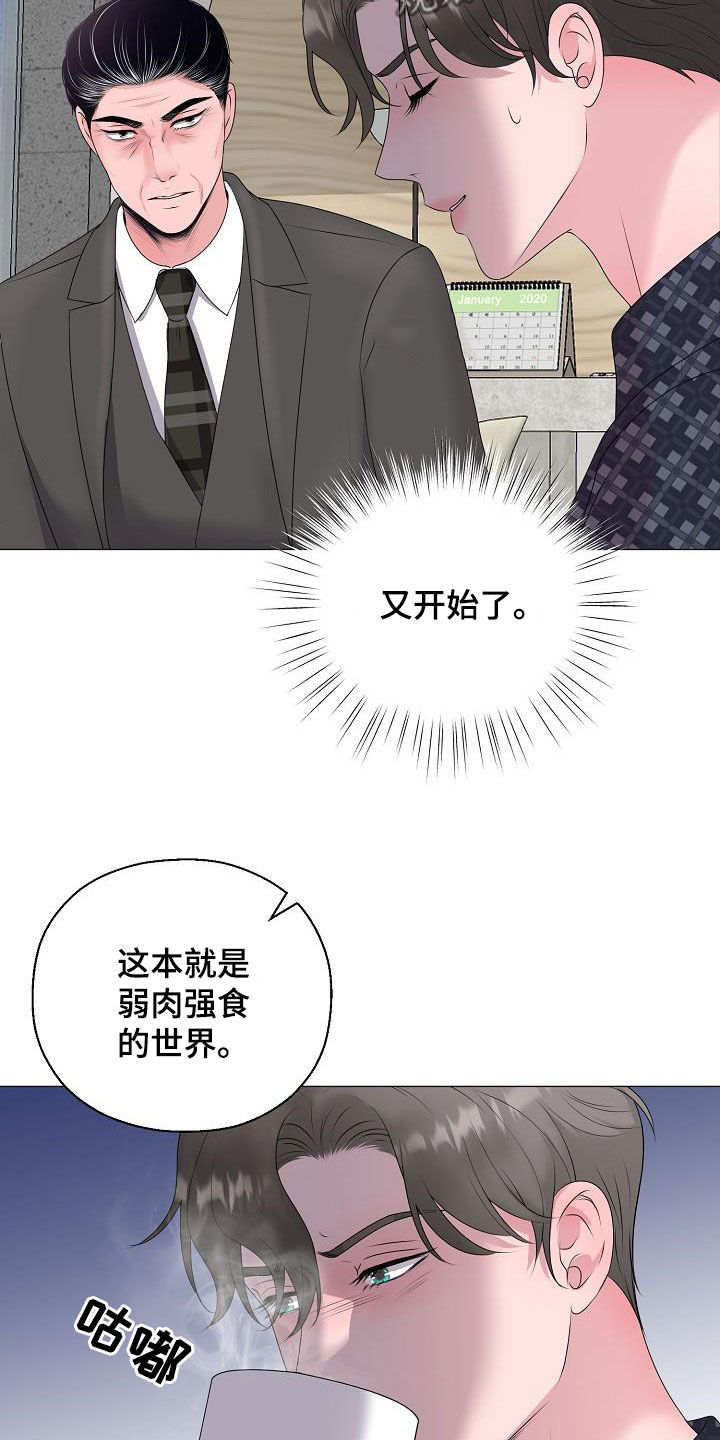 占为己有和据为己有的区别漫画,第40章：弱肉强食1图