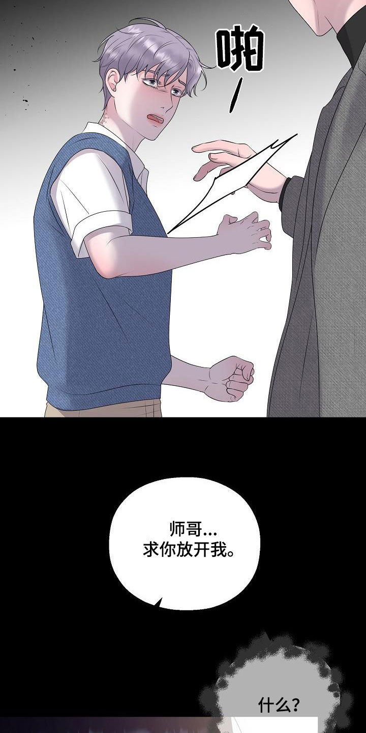 占为己有漫画,第61章：休克1图