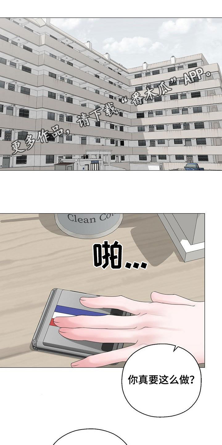 占为己有漫画,第47章：死也不会放手1图