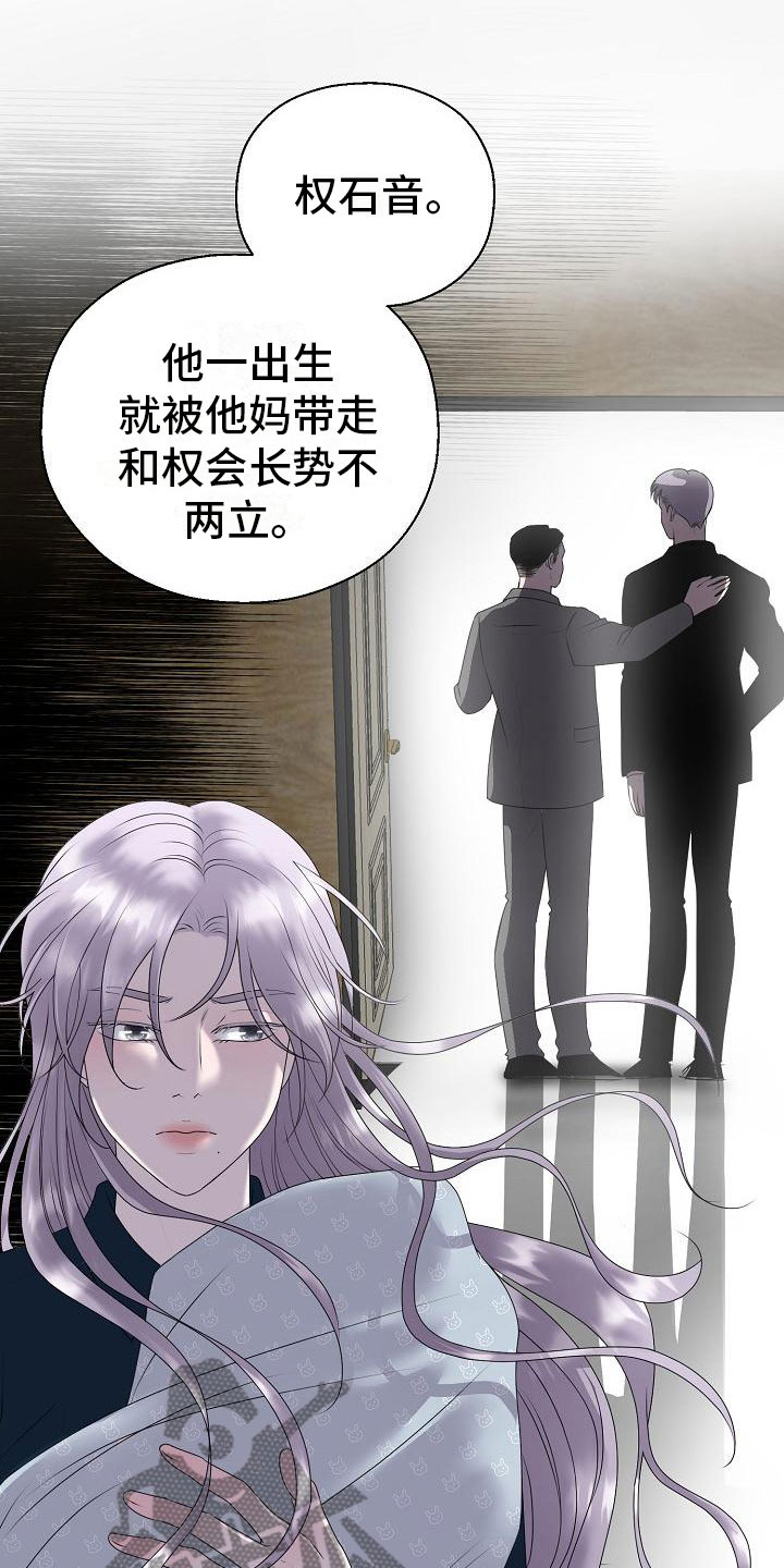 占为己有漫画,第14章：真实原因2图