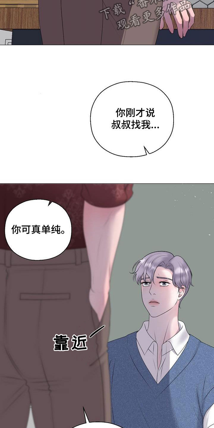 占为己有漫画,第59章：图谋1图