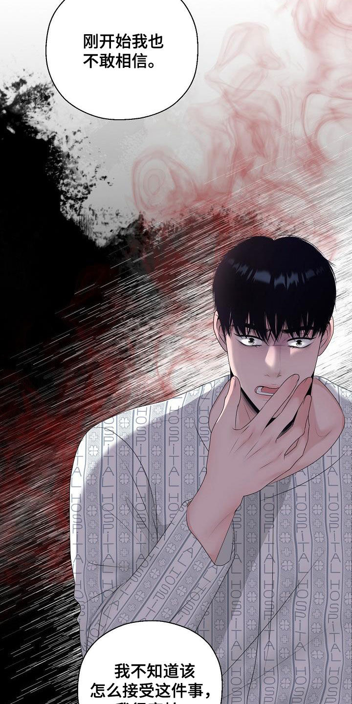 占为己有漫画,第31章：帮帮我1图