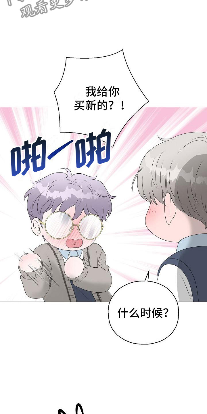 占为己有漫画,第20章：大雨2图