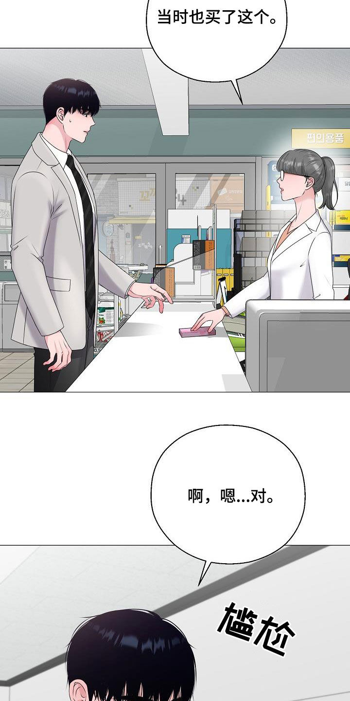 湛为己有周湛方子岺漫画,第43章：买药1图