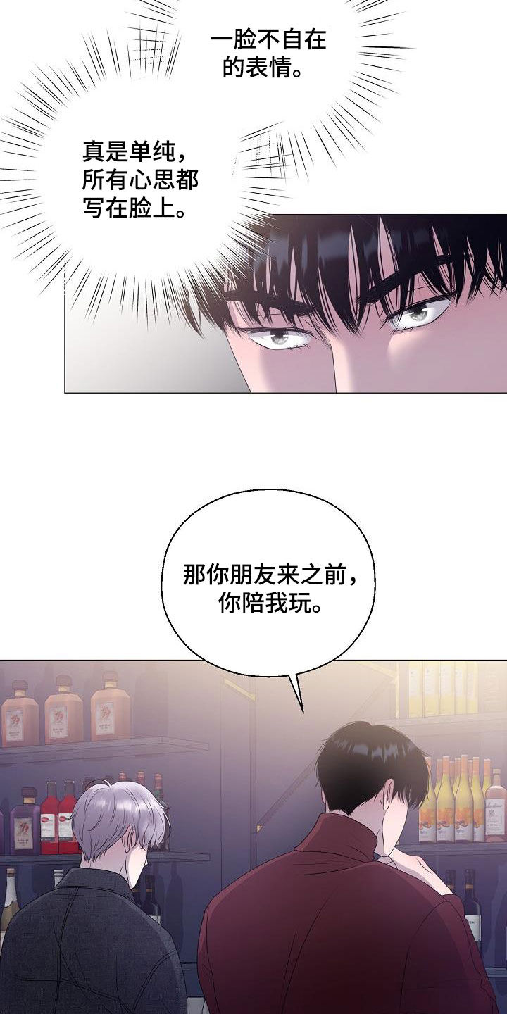 占为己有还是据为己有漫画,第23章：打破原则1图