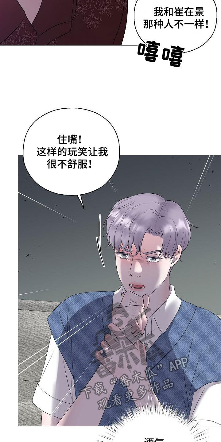 占为己有漫画,第59章：图谋4图