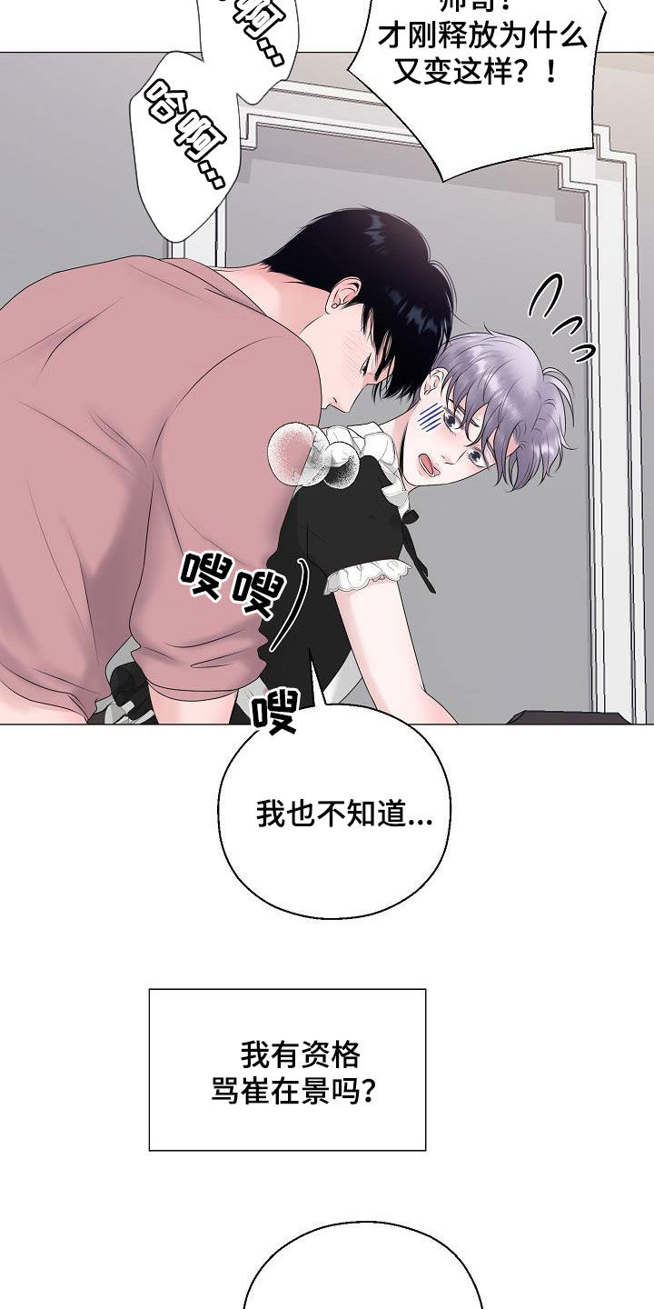 占为己有漫画,第36章：被你逼疯2图