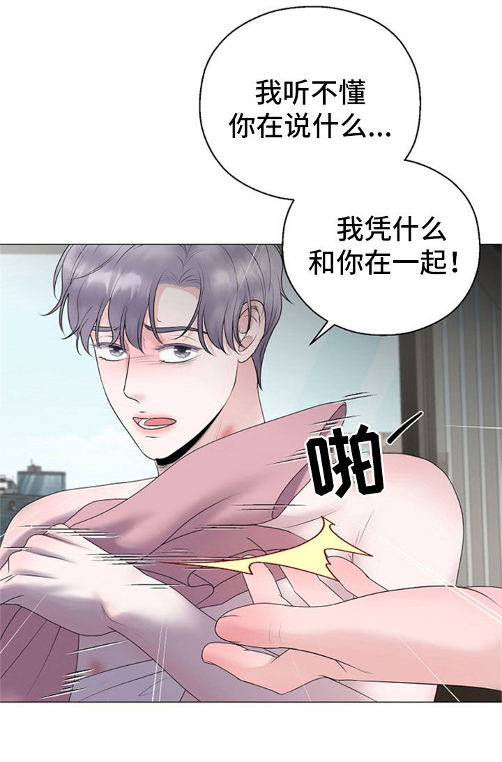 占为己有漫画,第26章：拒绝5图