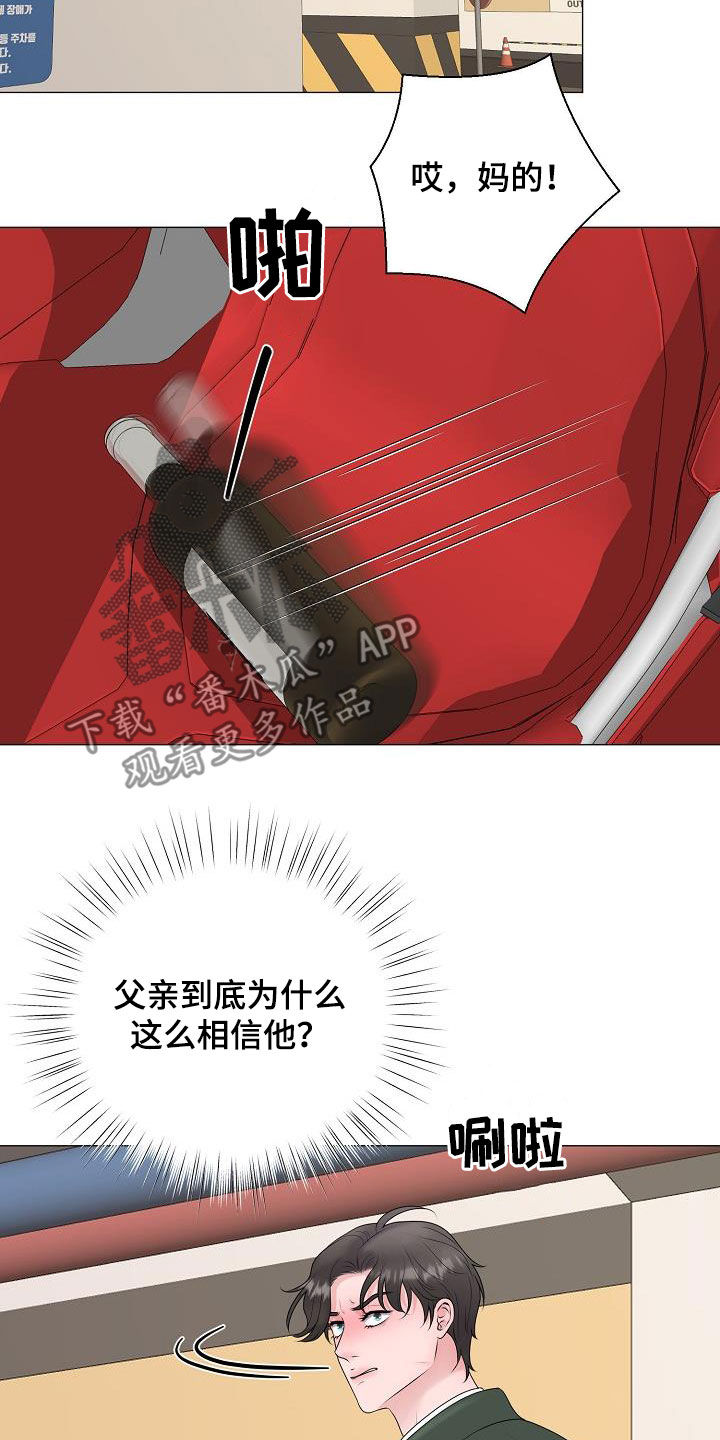 占为己有漫画,第33章：一点都没变2图