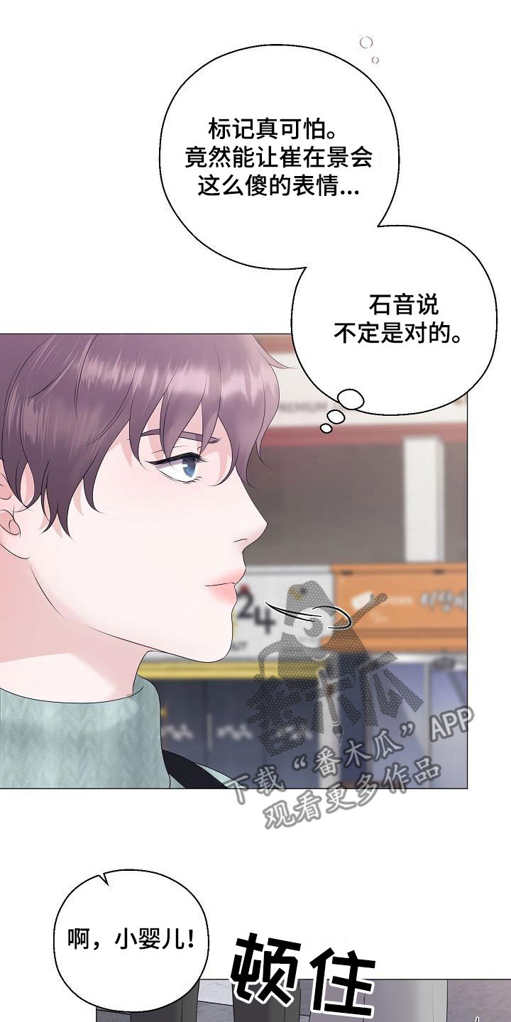 占为己有漫画,第37章：逛街4图