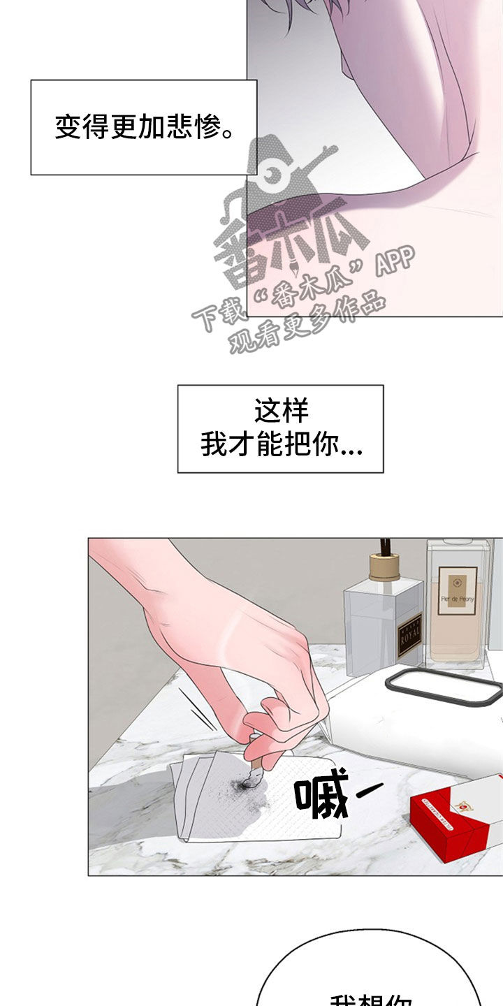 占为己有漫画,第26章：拒绝3图