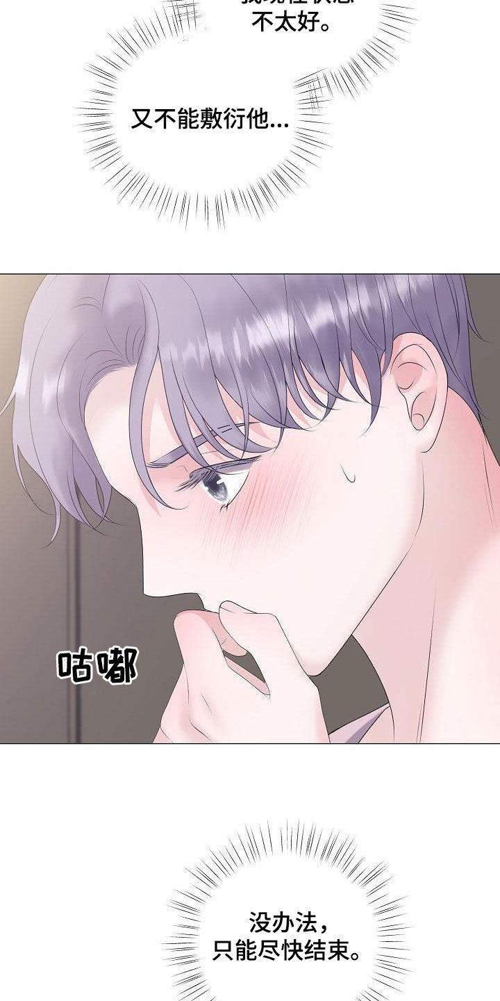 占为己有漫画,第58章：怀孕4图