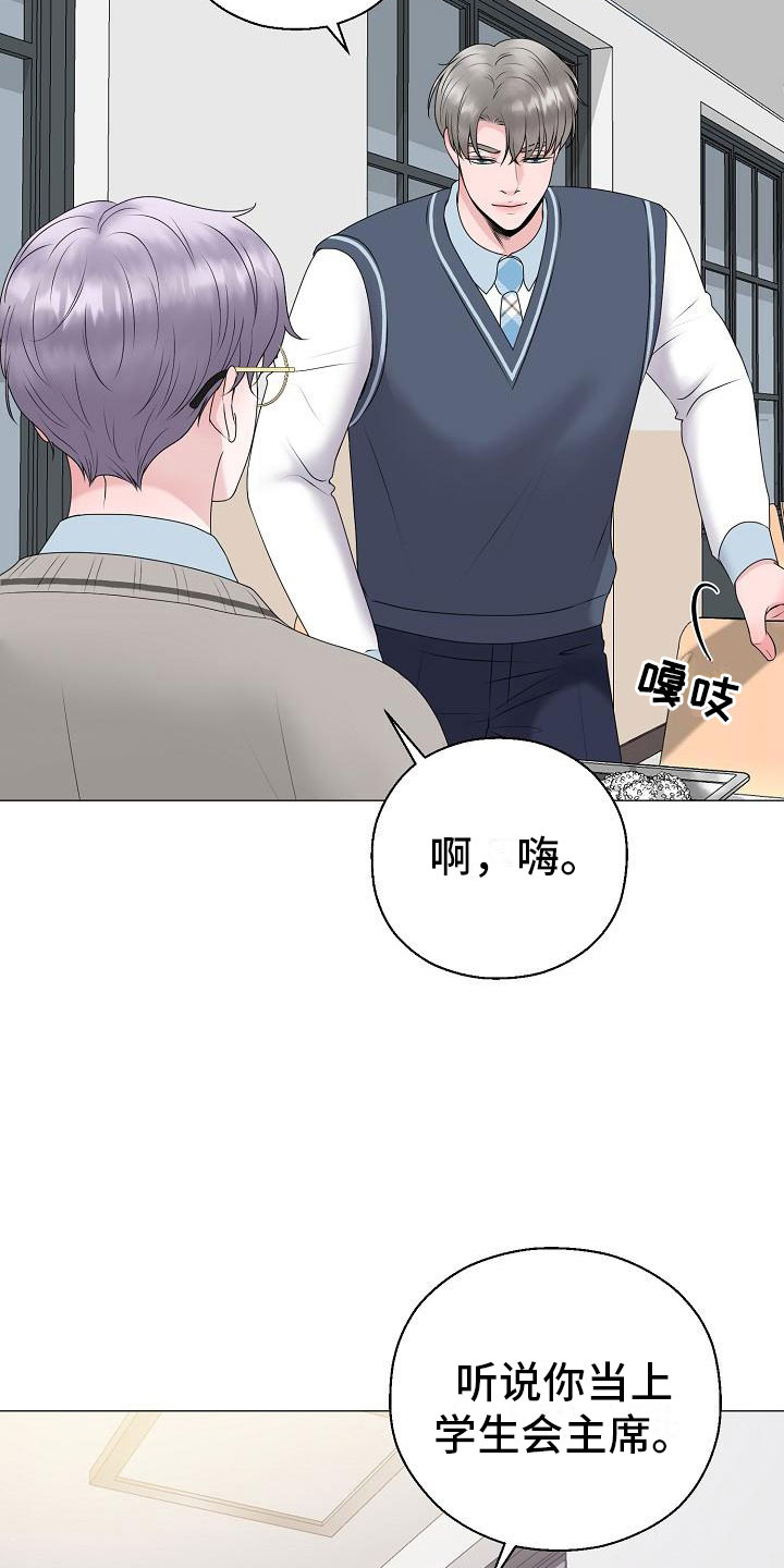 占为己有漫画,第19章：一见钟情4图