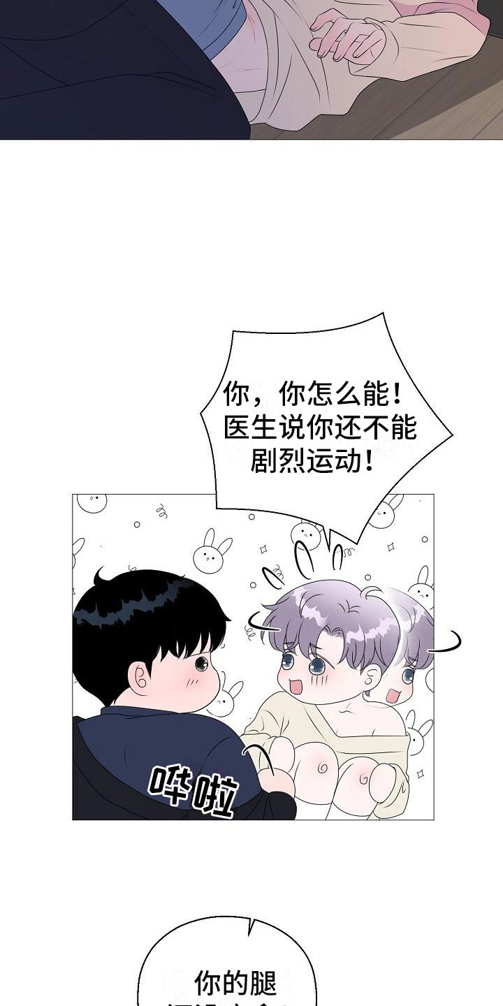 占为己有漫画,第12章：他变了5图