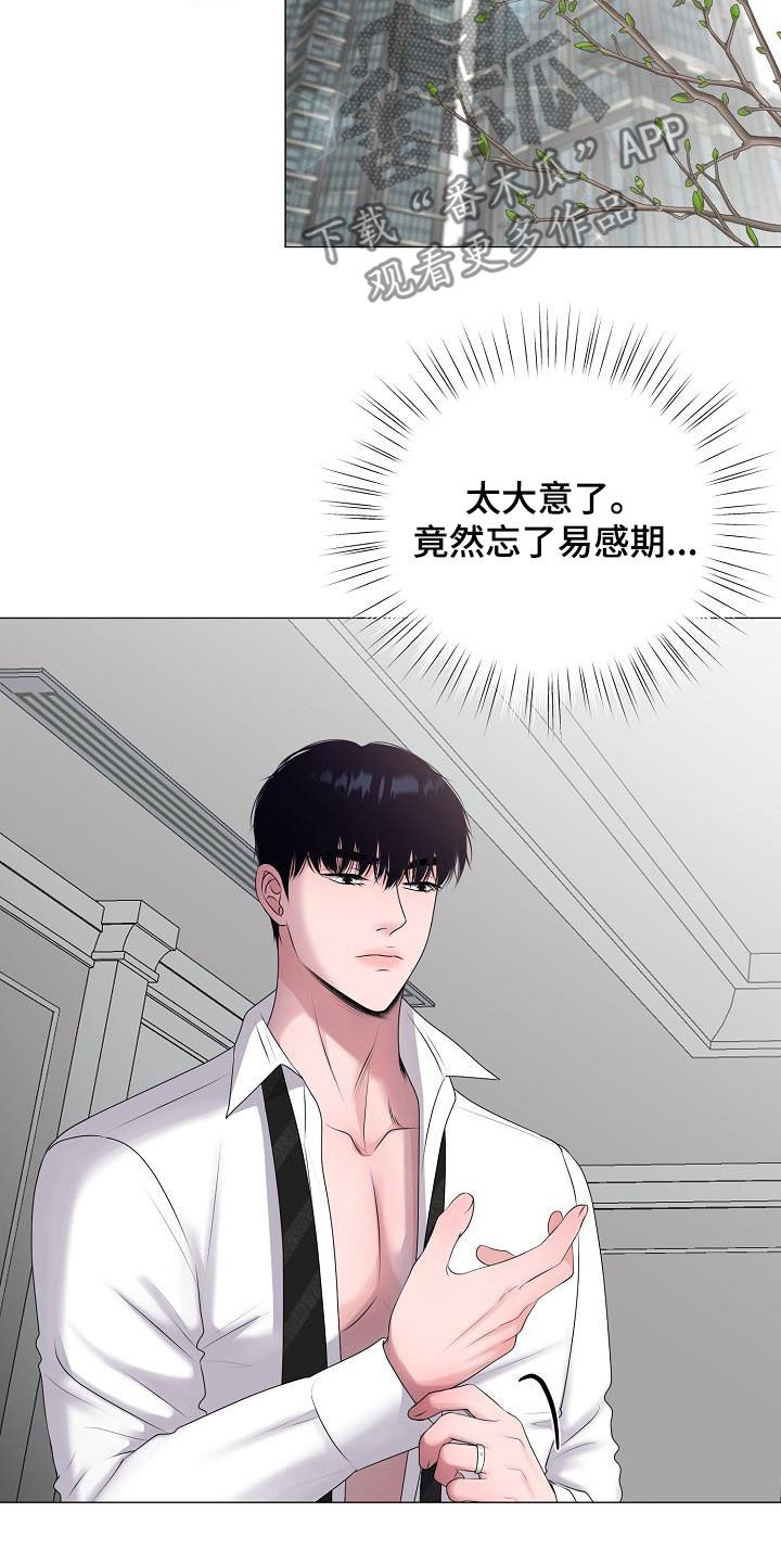 占为己有漫画,第43章：买药3图
