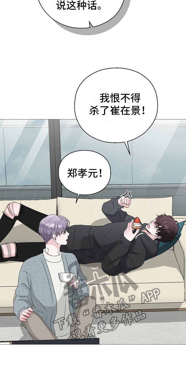 占为己有漫画,第12章：他变了3图