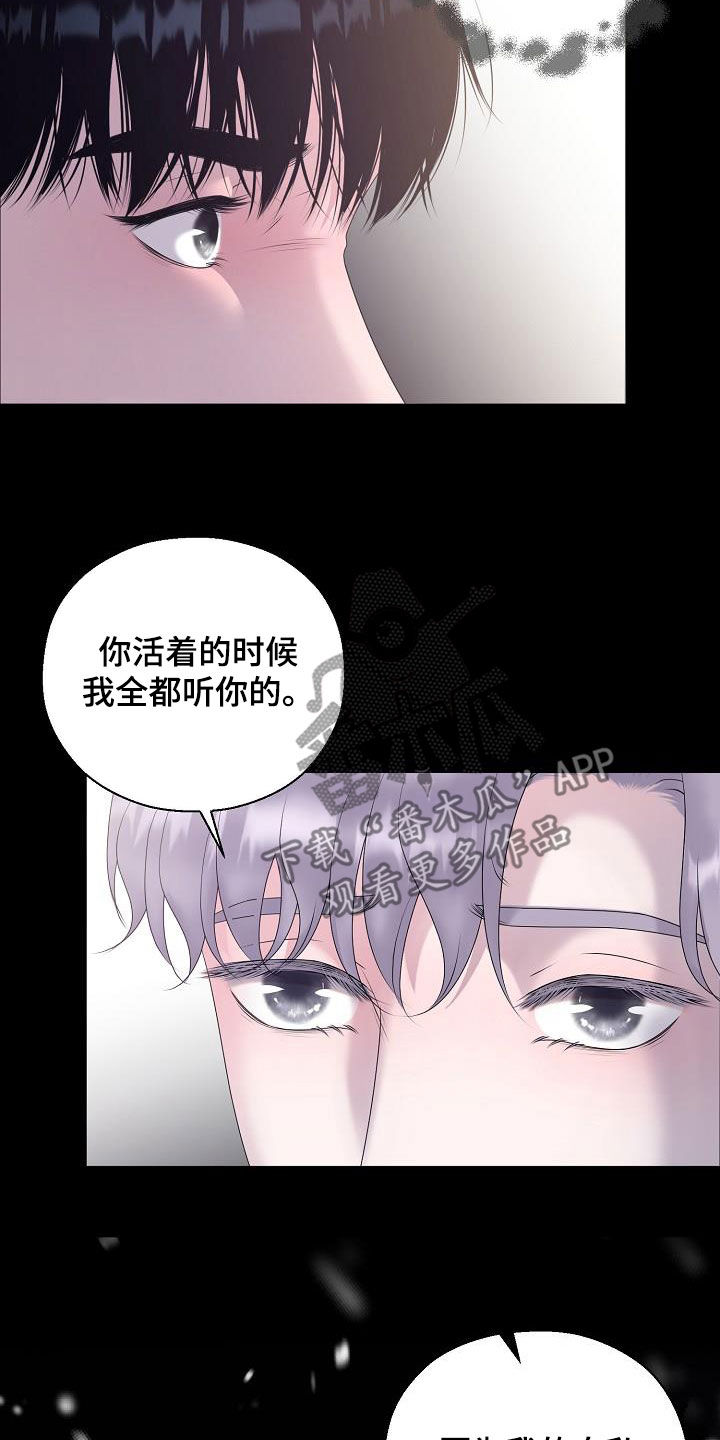 占为己有漫画,第61章：休克2图