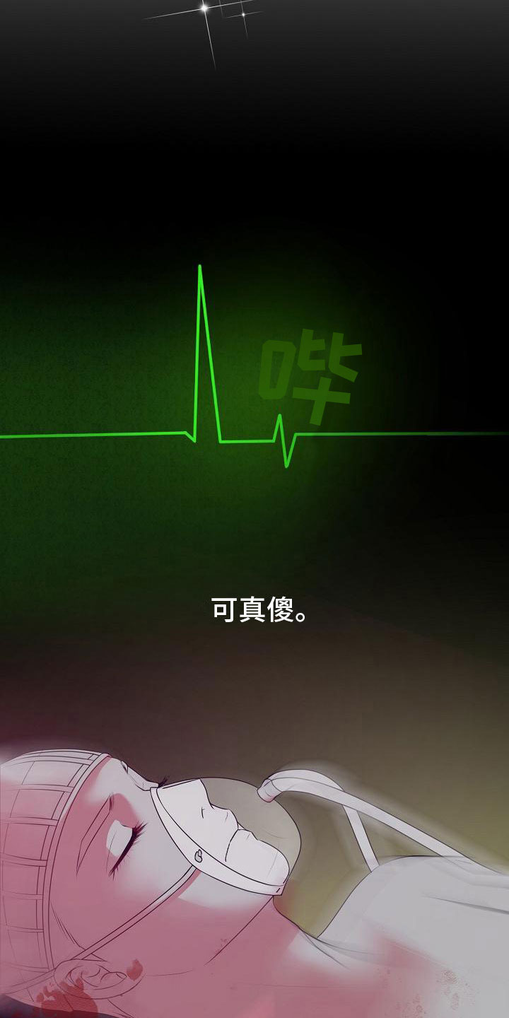 占为己有漫画,第3章：活下来的人4图