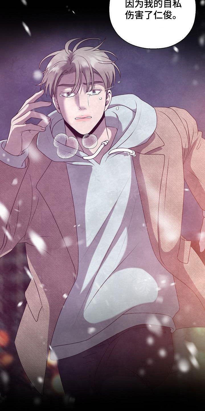 占为己有漫画,第61章：休克3图