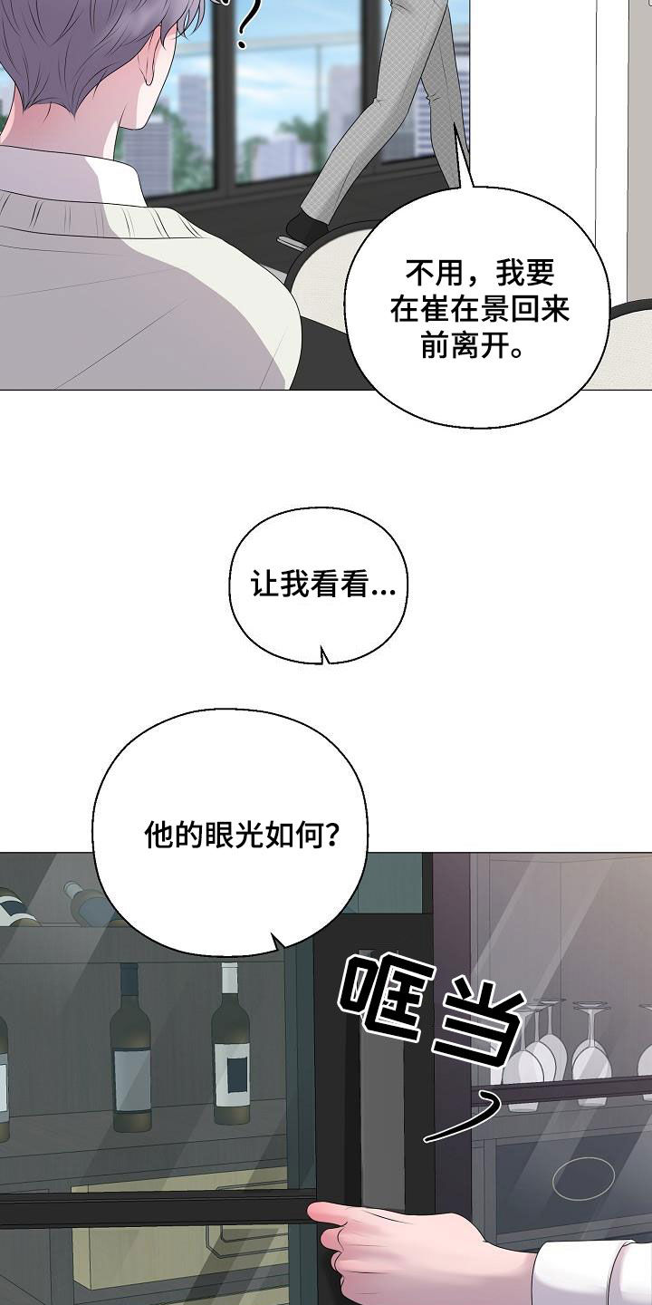 占为己有全文漫画,第32章：冒犯4图