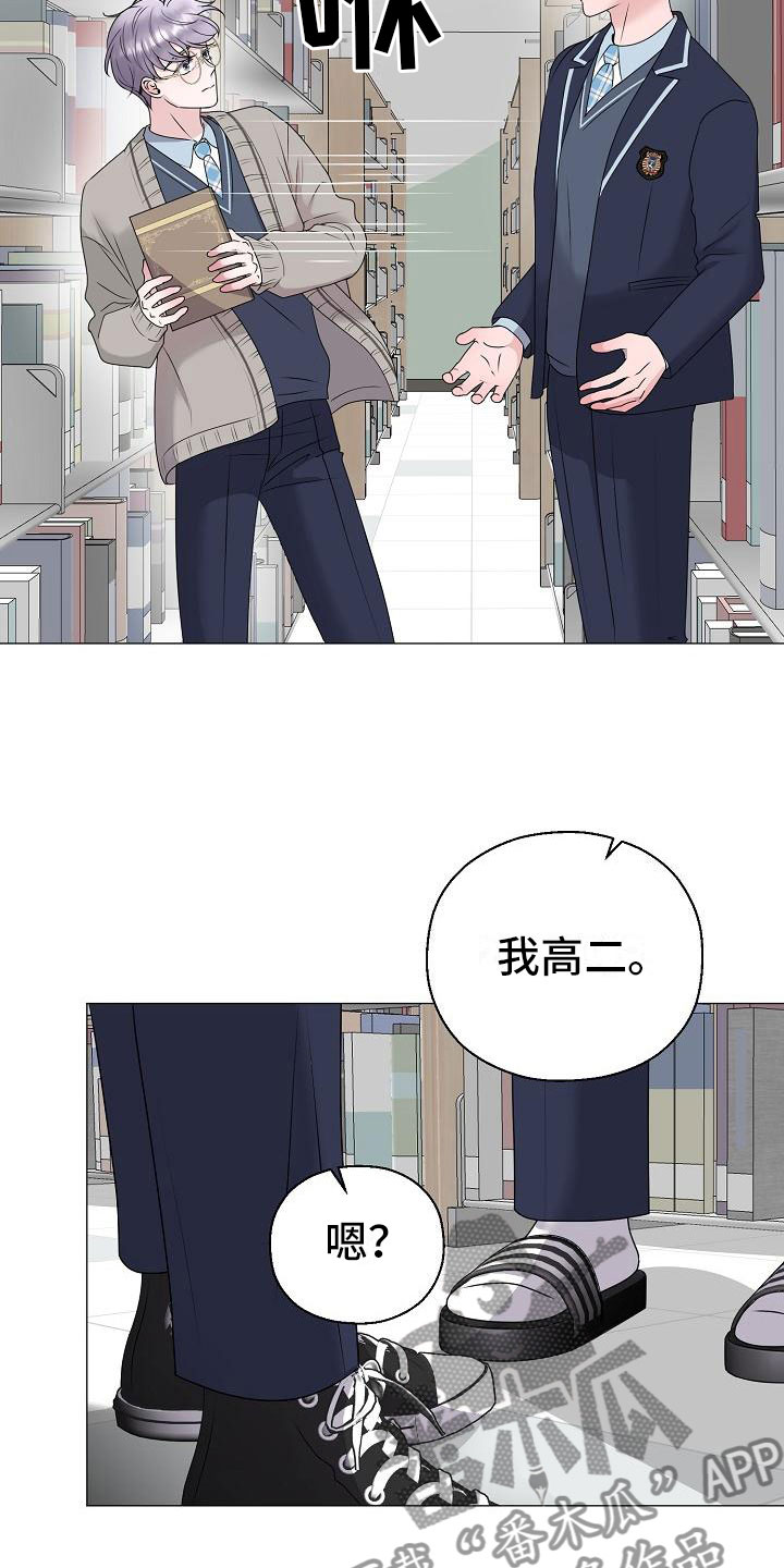 占为己有漫画,第18章：救美3图