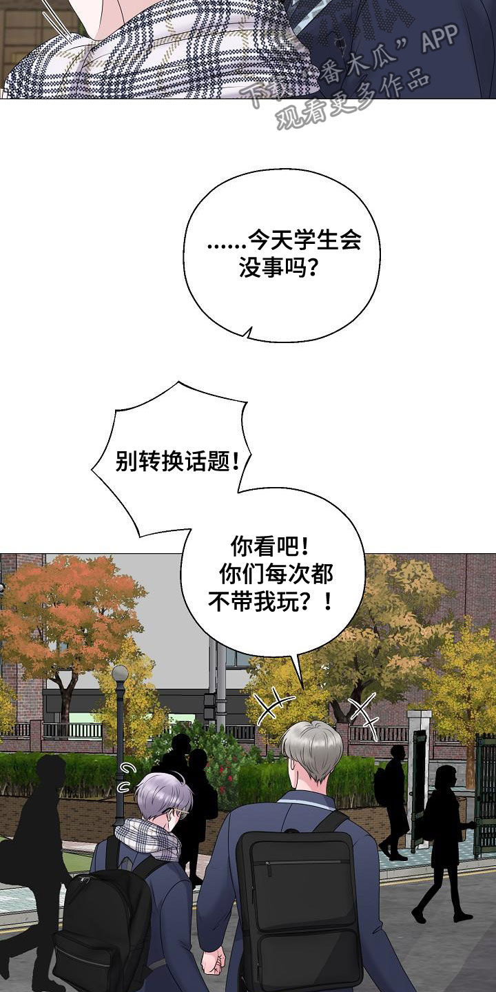 占为己有漫画,第22章：把他抢走1图