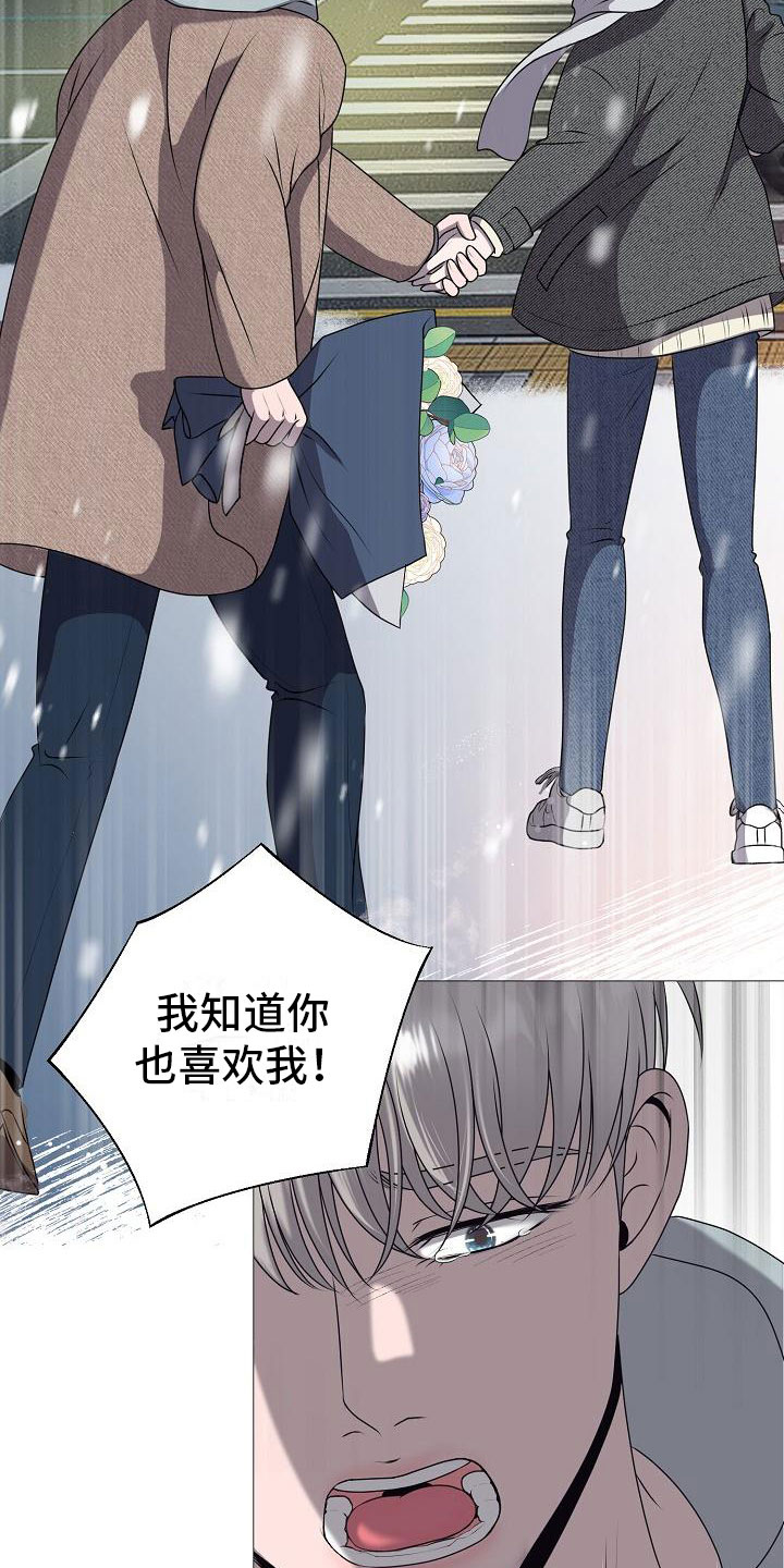 占为己有漫画,第1章：白色圣诞节2图