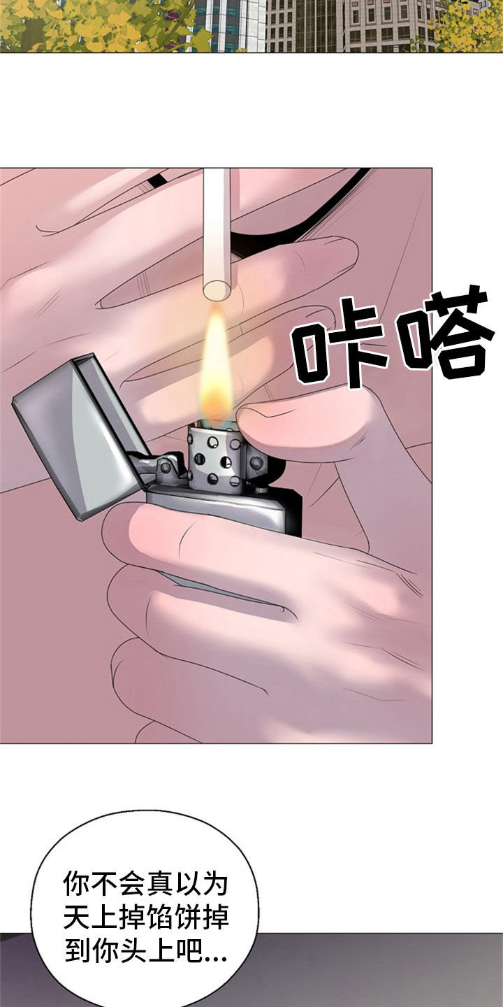 占为己有漫画,第26章：拒绝4图