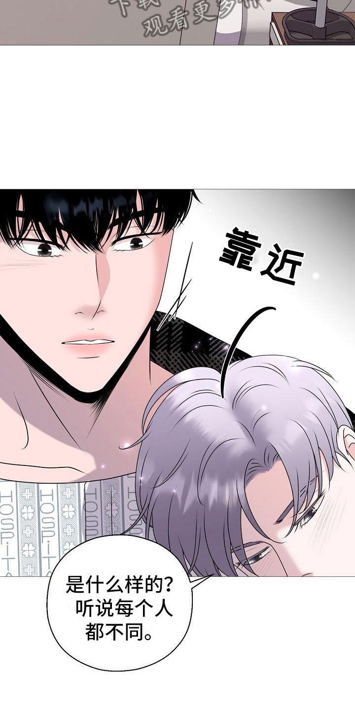 占为己有漫画,第4章：有得有失4图