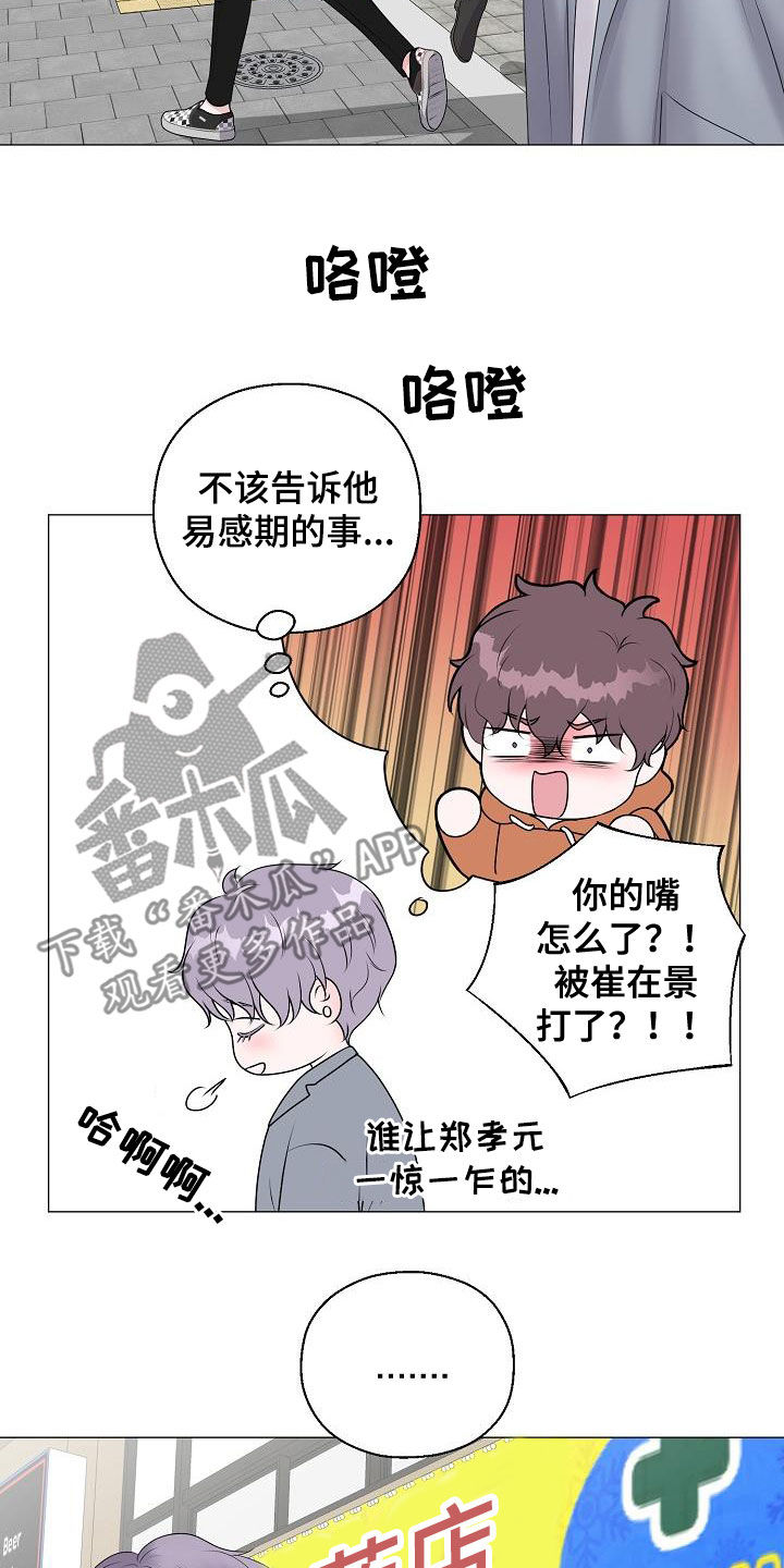 占为己有漫画,第44章：晴天霹雳2图