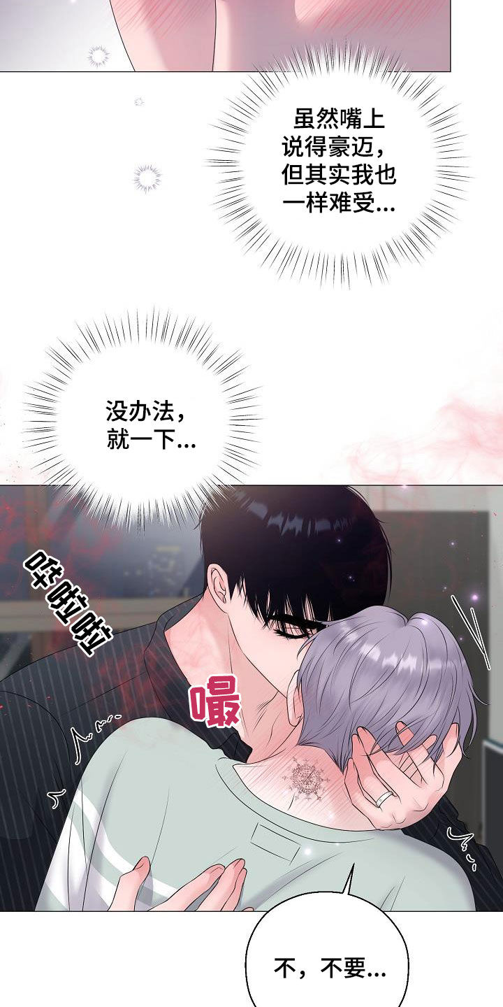 占为己有漫画,第50章：叫我小俊3图