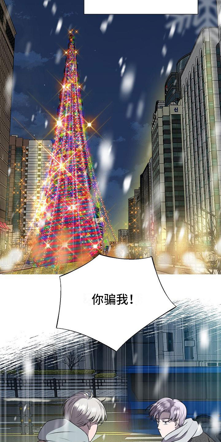 占为己有漫画,第1章：白色圣诞节1图