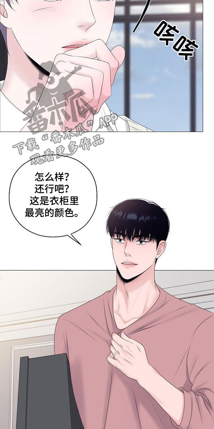 占为己有漫画,第34章：衣服3图