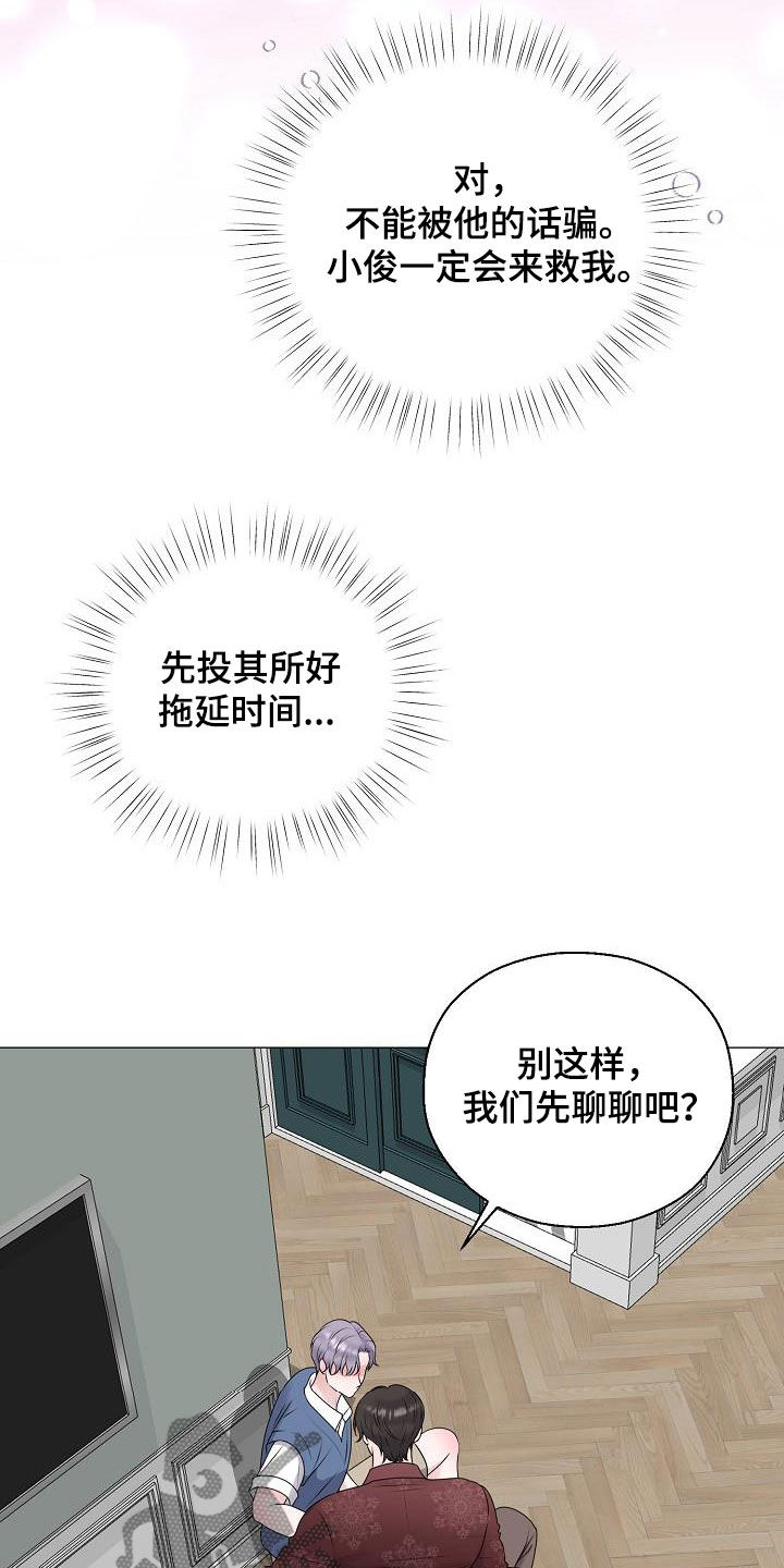占为己有是不是属于诈骗漫画,第59章：图谋5图