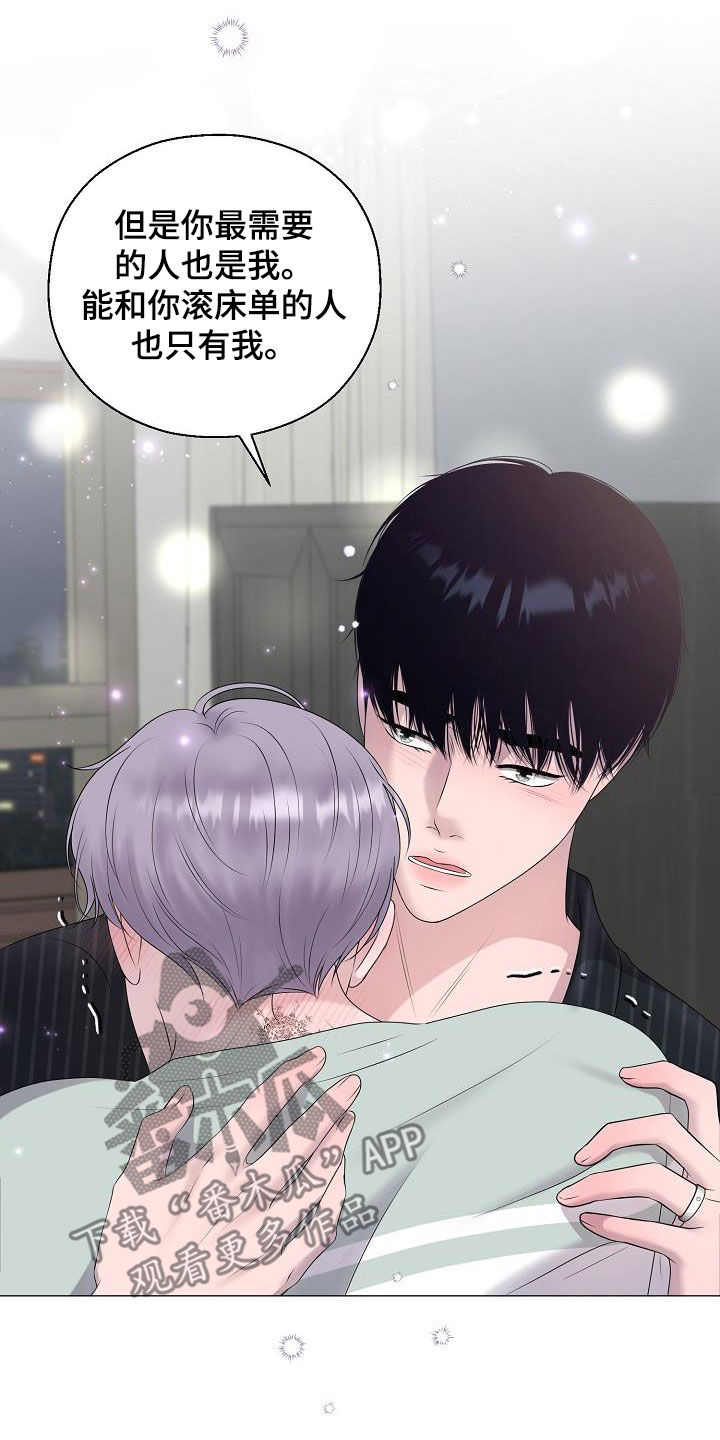 占为己有漫画,第50章：叫我小俊1图