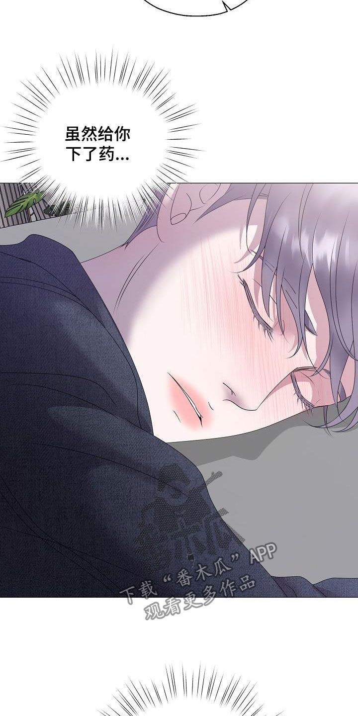 占为己有一只花夹子笔趣阁最新章节漫画,第23章：打破原则1图