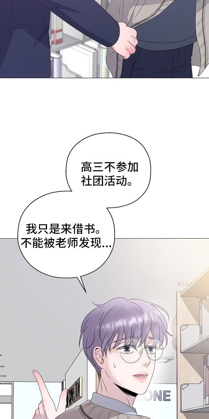占为己有漫画,第18章：救美3图