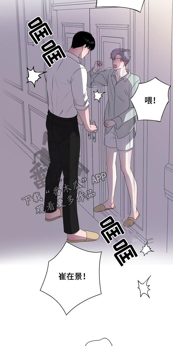 占为己有漫画,第46章：离家出走5图